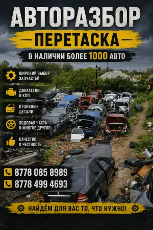 Авто разбор
