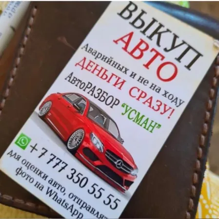 Авторазбор осман