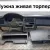Тарпеда