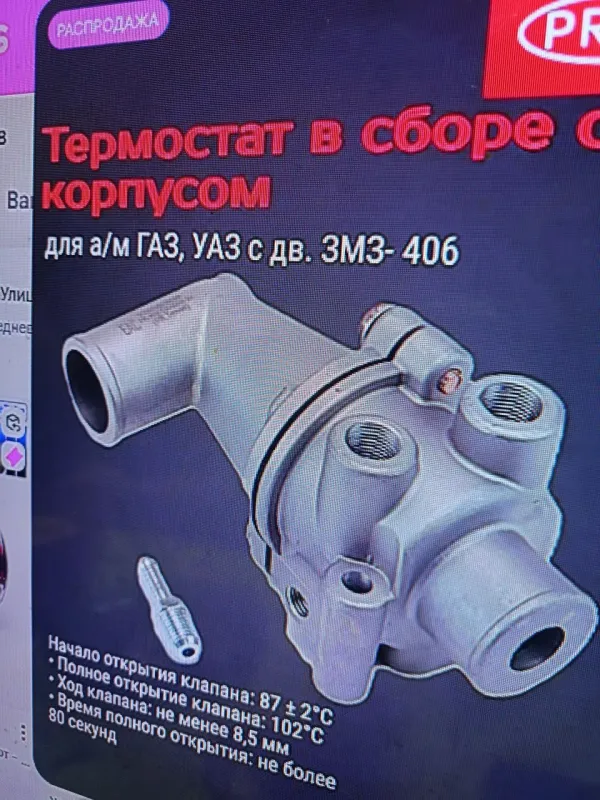 Корпус термостата ЗМЗ 406