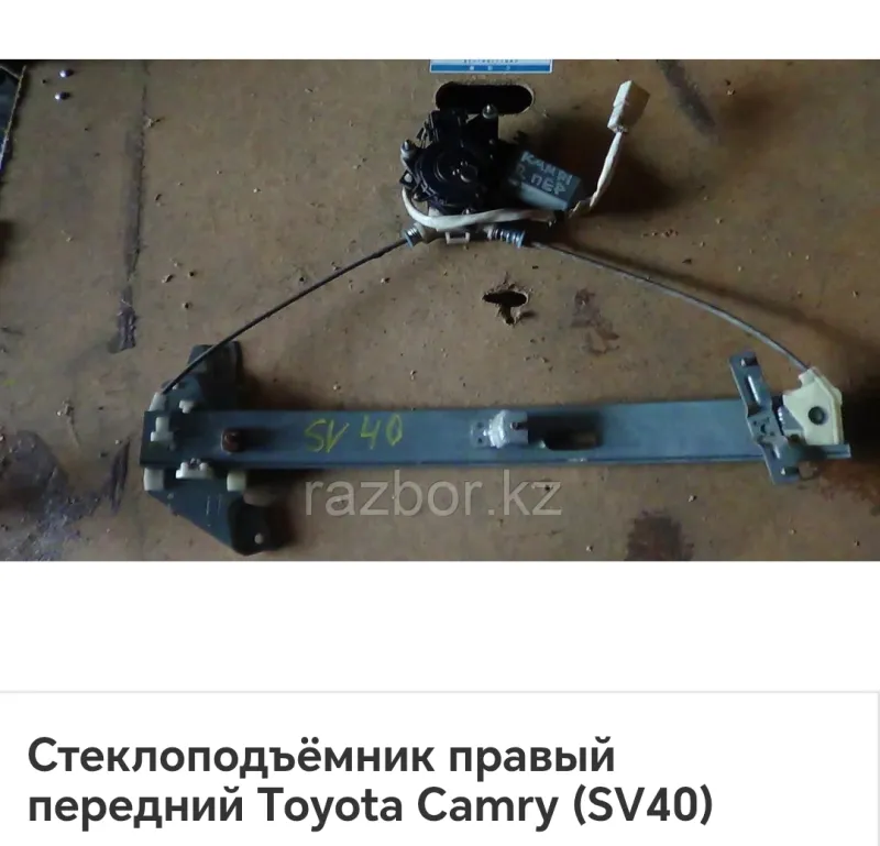 Стеклоподъёмник правый передний без мотррчика