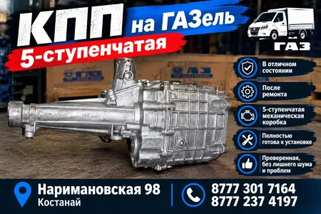 Коробка передач механическая 5-ступенчатая